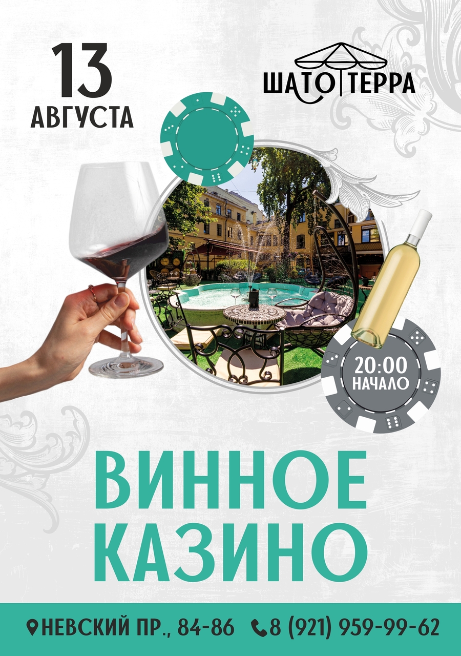 06 казино 13-08-26